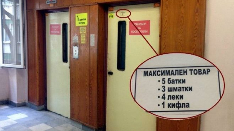 Вижте какви неща могат да се возят  в асансьорите на бургаска болница (СНИМКИ)