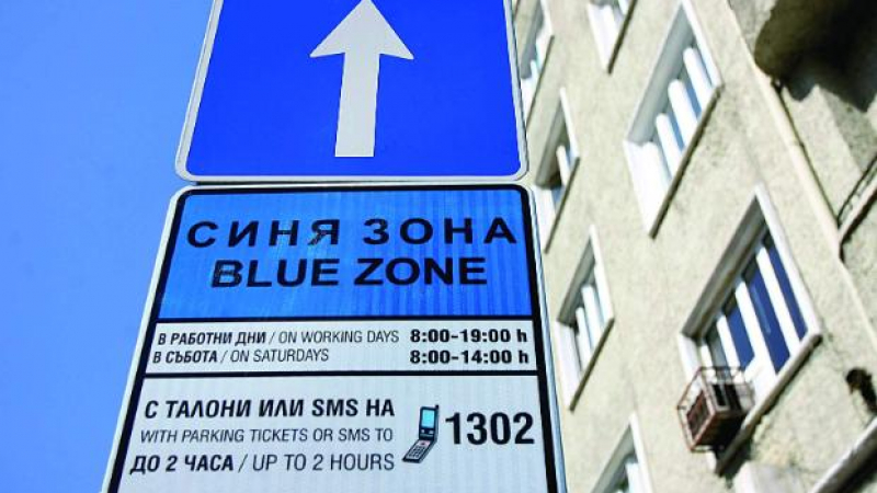 Плащаме със 150 лв. по-малко за паркинг на втора кола в София