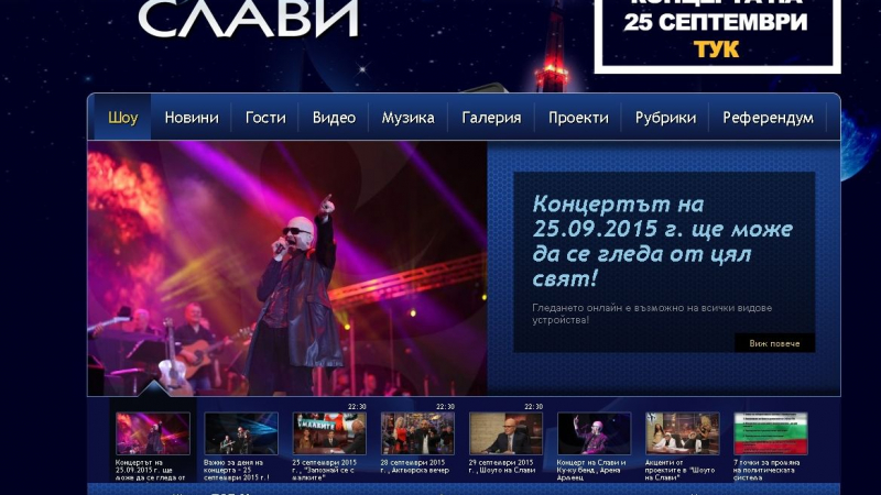 Сигнал до БЛИЦ: Срам! Сайтът на Слави не работи - нашенци в чужбина платили, но не могат да гледат концерта  