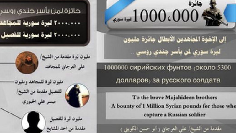 Ал Кайда обяви награда за главата на всеки руски войник (СНИМКА)