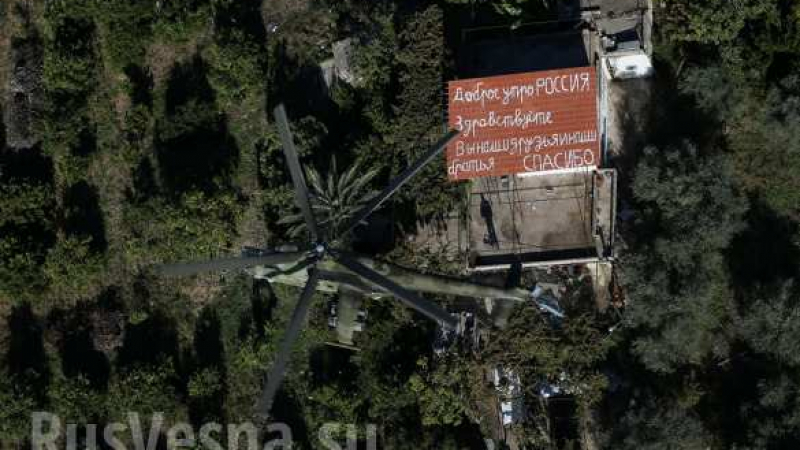 Сирийците пишат благодарствени послания до руските летци по покривите на домовете си 