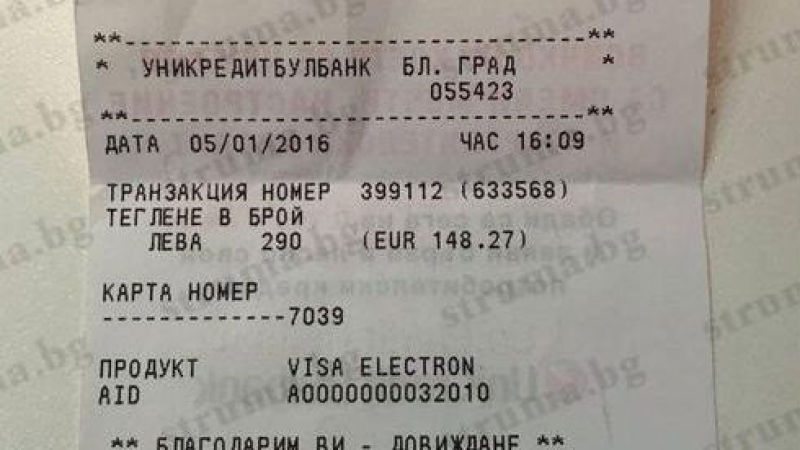 Забравените на банкомат пари в Благоевград теглени с италианска карта 