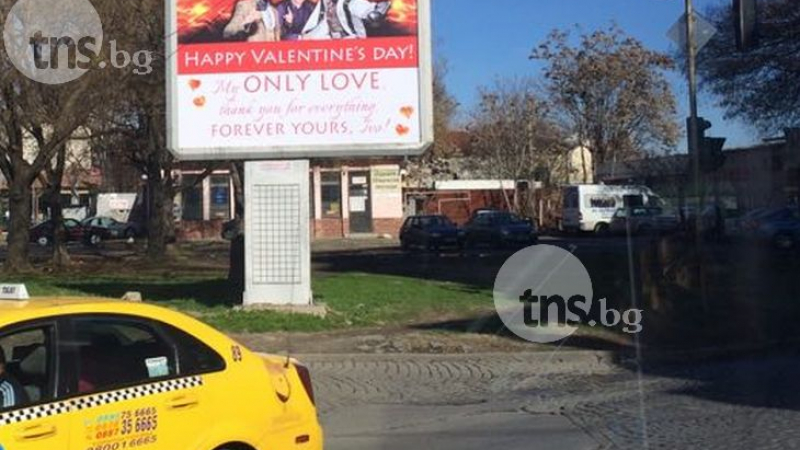 Пловдивчанин се обясни на любимата си с билбордове-валентинки