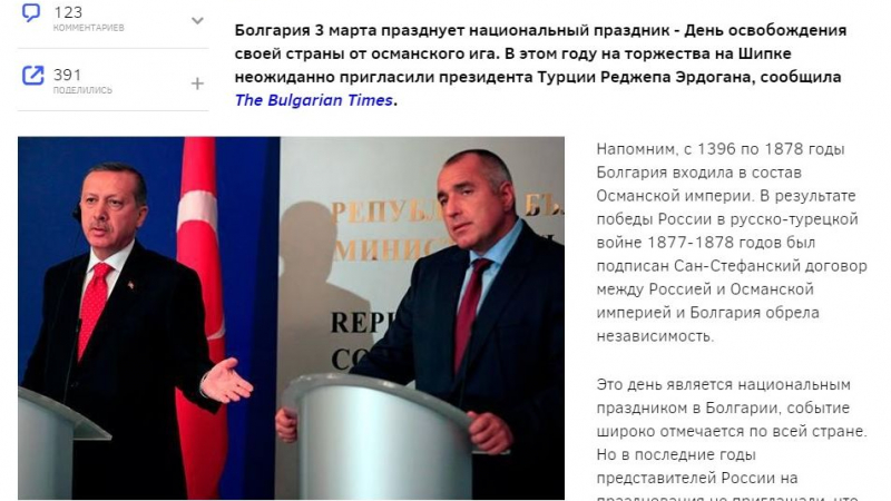 Руски медии в грозна пропаганда: България кани Ердоган на Шипка!
