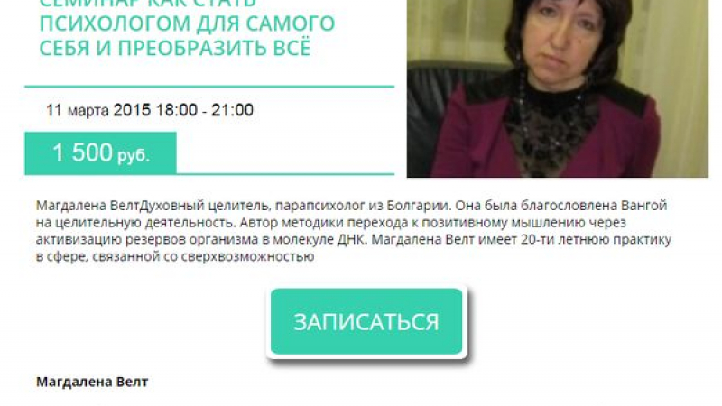 Измамница-екстрасенс, завлякла десетки българи, започна нов бизнес в Русия