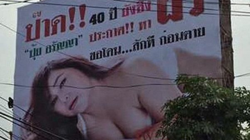 Задръстване! Девствена актриса търси първия си мъж, позирайки разголена на билборд