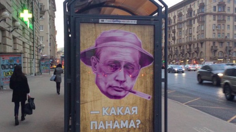 Плакат на тема „Путин и Панама” се появи в Москва