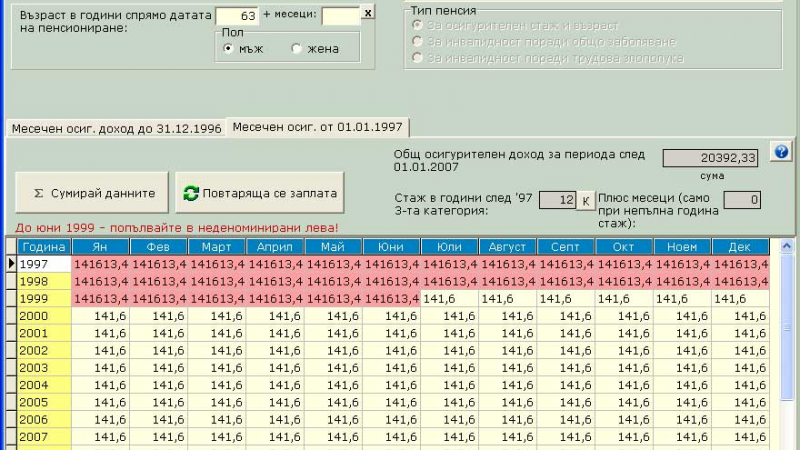 1300 на ден смятат пенсията си онлайн