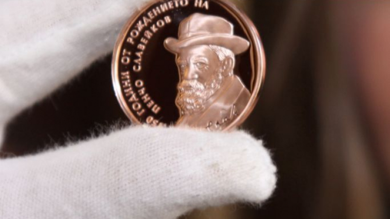БНБ пусна юбилейна монета от 2 лева с лика на Пенчо Славейков, дефицитна е