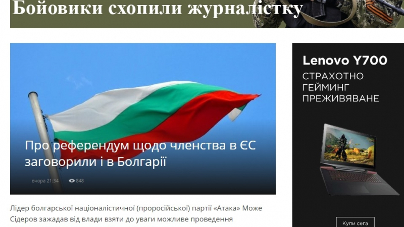 Укринформ: В България заговориха за референдум за членството в ЕС
