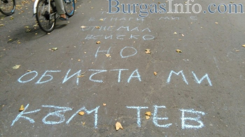 Луд от любов Ромео написа драматично послание в центъра на Бургас (СНИМКИ)