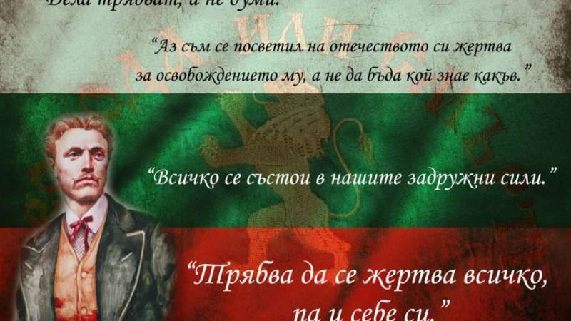 Памет: 18 юли 1837 г. – 179 години от рождението на Васил Левски