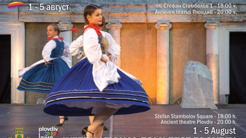 За 22-ри път Пловдив става сцена на международна фолклорна фиеста