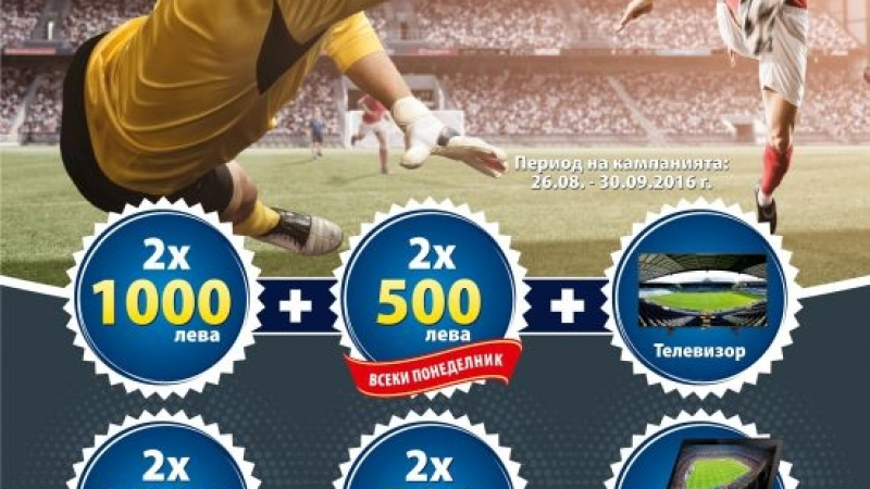 "Еврофутбол" осигурява допълнителни печалби и награди за 45 000 лева с новата си кампания