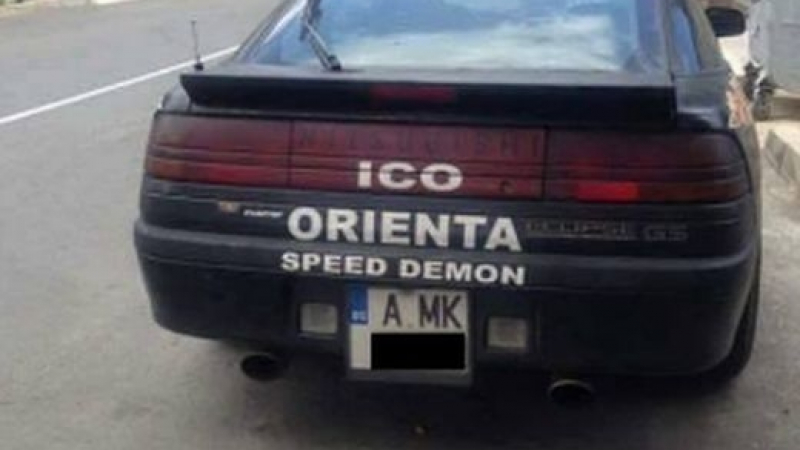 "Скоростният демон" на Ицо Ориента стана хит в Бургас (СНИМКА)