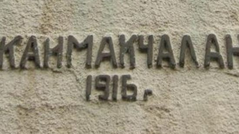 Национален инициативен комитет ще поеме изграждането на български паметник на връх Каймак-Чалан