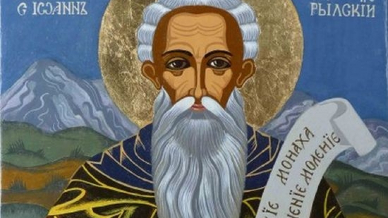 Светъл празник е днес! Почитаме най-известния български светец и отшелник