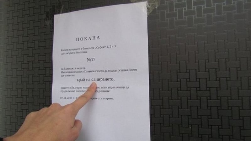 Заплахи за край на санирането, ако на балотажа не бъде направен „правилния избор“