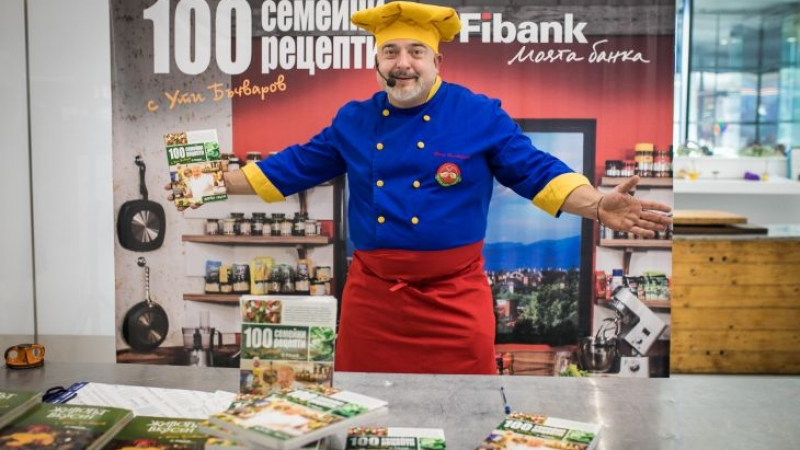 Ути Бъчваров и Fibank представиха 100 семейни рецепти