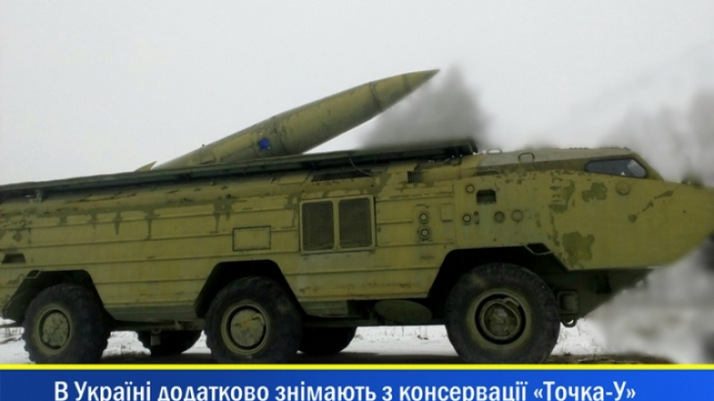 Тревожен знак: Украйна разконсервира ракетни комплекси „Точка-У” 