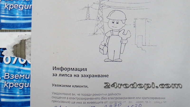 Кърджалия избухна: "EVN, да ви набутам фактурите в… плановия ремонт!” (СНИМКА)