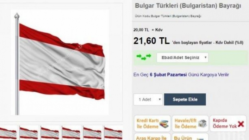 Далавера: Турска фирма продава „знаме на българските турци“
