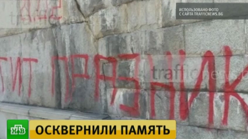 В Русия негодуват: Вандали оскверниха легендарния паметника на Альоша в Пловдив (ВИДЕО)