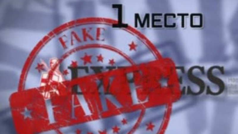 Съставиха рейтинг на най-фалшивите новини на западни медии за Русия (ВИДЕО)