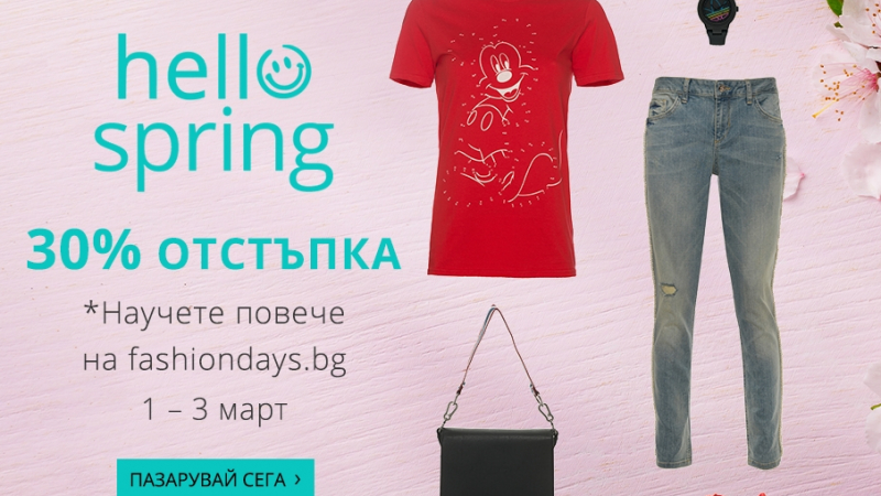 “Hello Spring” във Fashion Days. Освежи стила си за пролетта!
