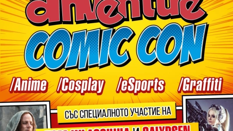 Звезди от Game of Thrones и Cosplay легенди идват в България за първото издание на ANIVENTURE COMIC CON