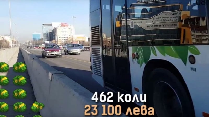 За час: 496 нарушители в една бус лента