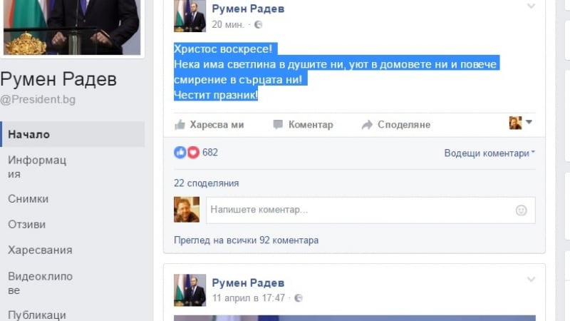 Румен Радев: Нека има светлина в душите ни, уют в домовете ни и повече смирение в сърцата ни! 