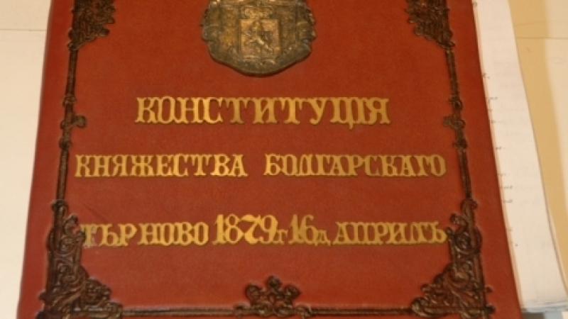 На тази дата: 138 години от приемането на Търновската конституция