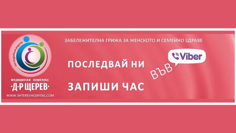 Изкуствен интелект записва час за лекар през Viber 