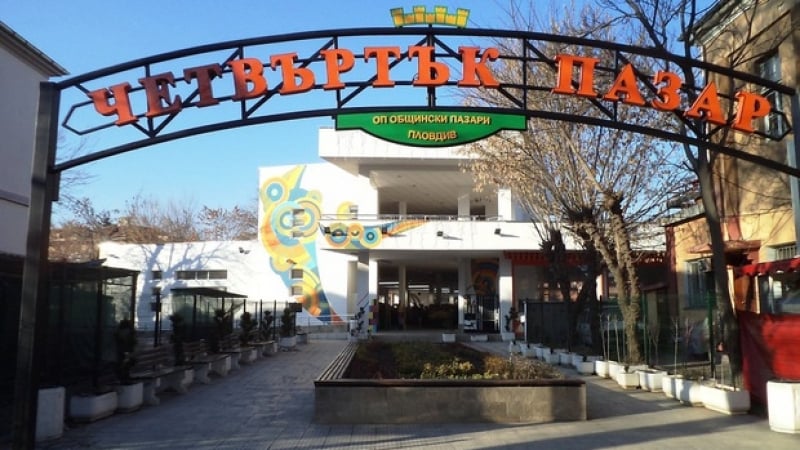 Реформа: В Пловдив обръщат легендарния Четвъртък пазар на хипермаркет