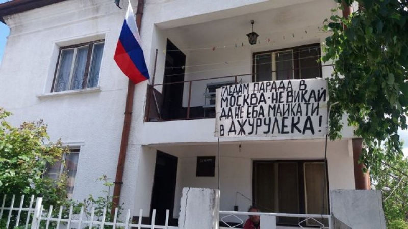 Запален русофил в Кула закачи плакат на балкона си и стресна всички съседи (СНИМКА)