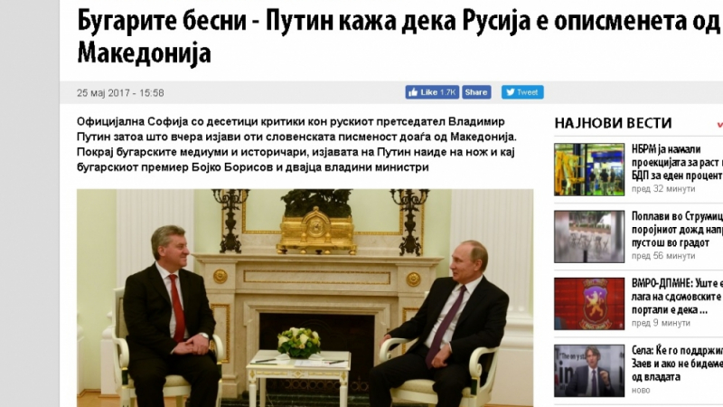 В Македония: "Бугарите бесни"! Путин им каза кой е дал азбука на Русия