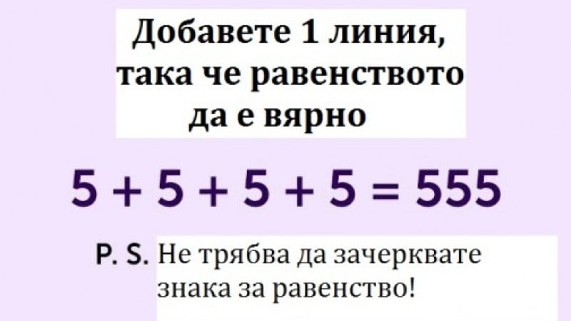 Тази задачка е костелив орех! На практика не може да се реши без чужда помощ. Не вярвате? Хайде да ви видим (СНИМКИ)