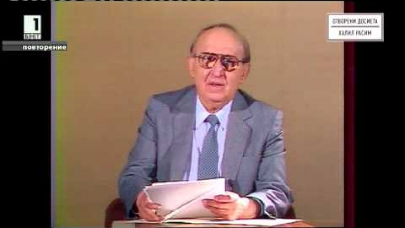 Преди 28 години Тодор Живков обявява по националната телевизия новина, за която говорим и до ден днешен