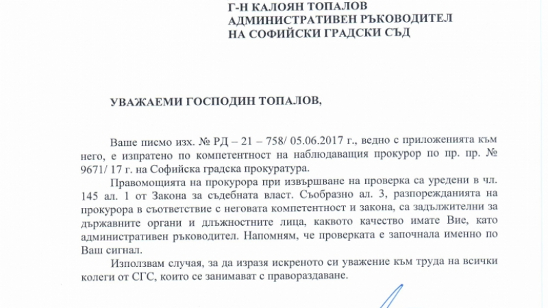 Цацаров подсети Калоян Топалов: Проверката на прокуратурата в СГС започна по ваш сигнал 