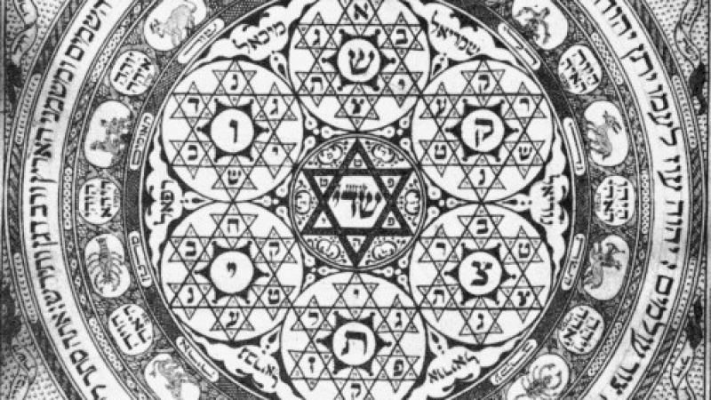 Древното мистично учение - Кабала, разкрива дали сте родени под щастлива звезда