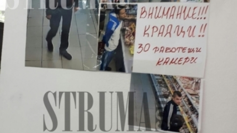 Челен опит: Супермаркет в Благоевград плаши крадците със Стена на срама 
