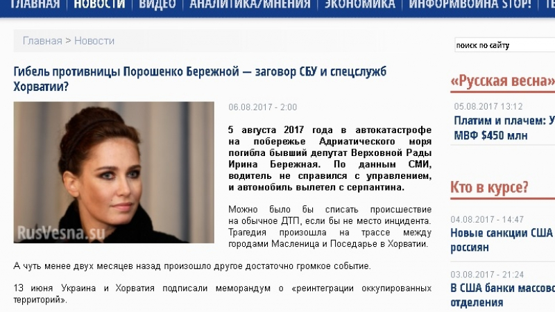 Украинската красива опозиционерка загинала в български мерцедес с шофьора си - българин!