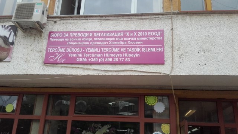 Вижте на какъв език пишат в града на Филип Кутев и Ивана (СНИМКА)