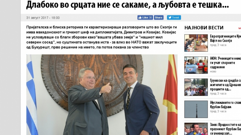 След нас Македония подписа договор за приятелство и с Гърция