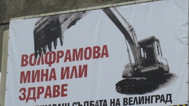 Велинград на нокти: Протестират срещу изграждането на волфрамова мина (ВИДЕО)
