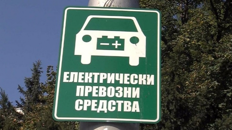 Важна новина за всички шофьори с електоавтомобили в София
