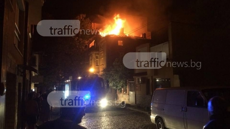 Огнен ад в центъра на Пловдив – горят две къщи (СНИМКИ)