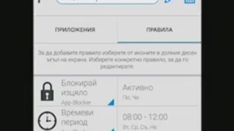 Безплатно българско мобилно приложение защитава децата ни! (ВИДЕО)