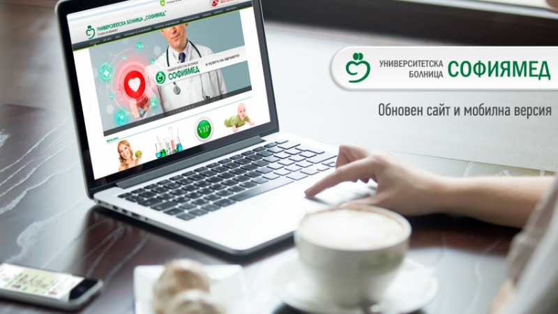 УМБАЛ "Софиямед" залага на ултра модерни уеб технологии в полза на пациентите си